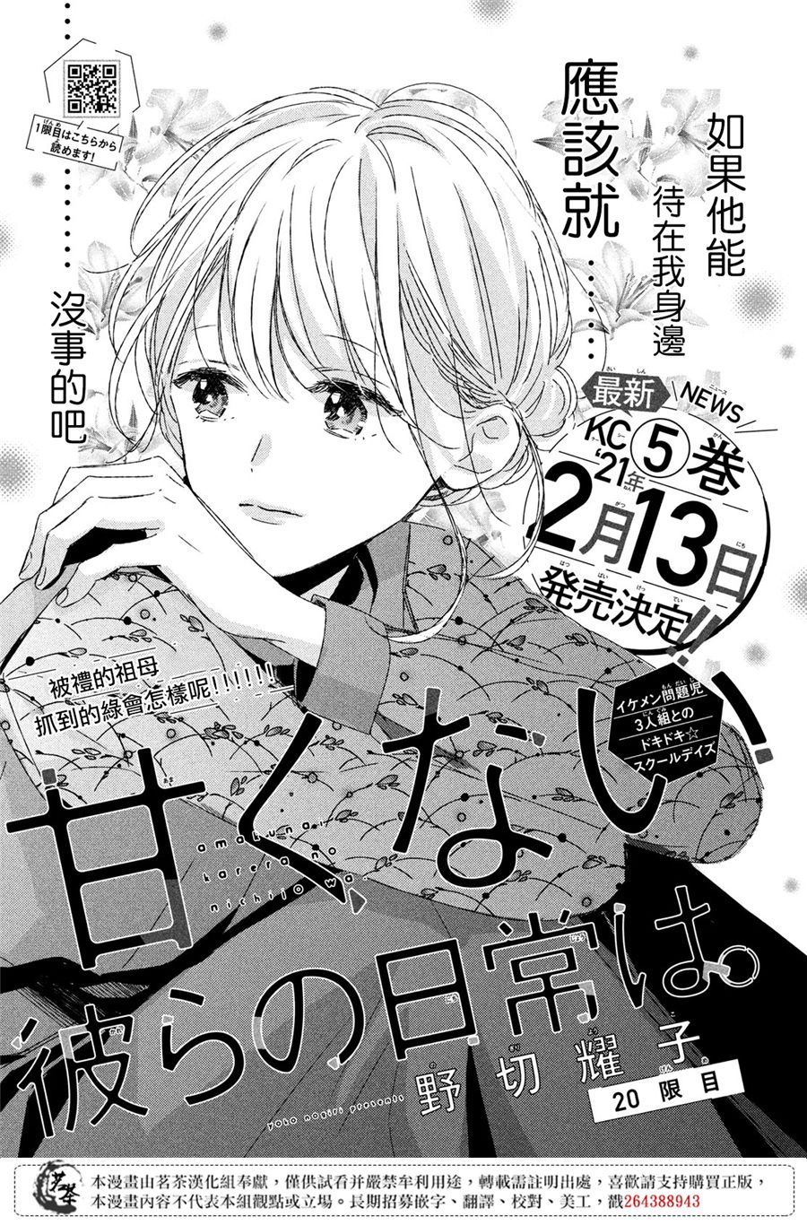 《他们的日常微微苦涩》漫画最新章节第20话免费下拉式在线观看章节第【1】张图片