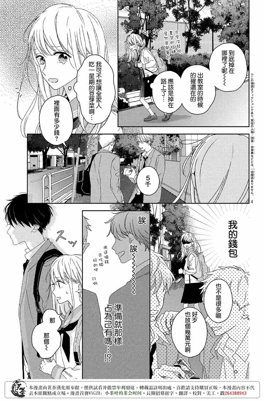 《他们的日常微微苦涩》漫画最新章节第1话免费下拉式在线观看章节第【4】张图片