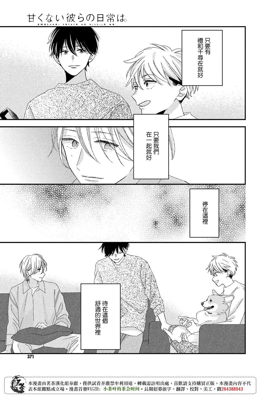 《他们的日常微微苦涩》漫画最新章节番外免费下拉式在线观看章节第【25】张图片