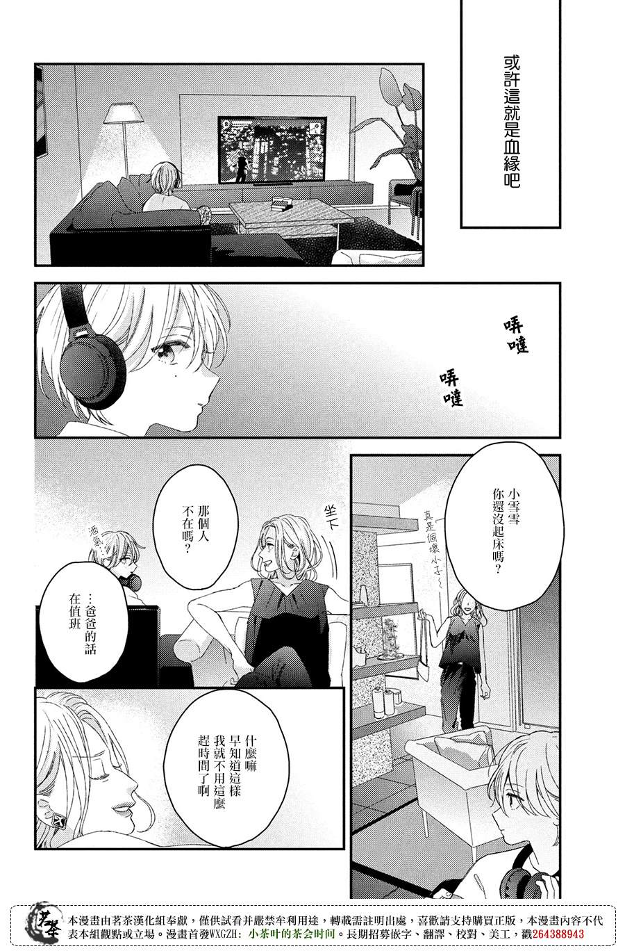 《他们的日常微微苦涩》漫画最新章节番外免费下拉式在线观看章节第【18】张图片