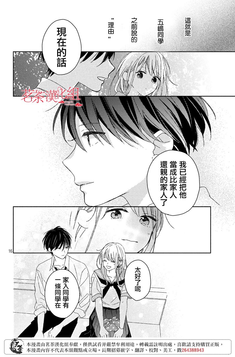 《他们的日常微微苦涩》漫画最新章节第15话免费下拉式在线观看章节第【16】张图片