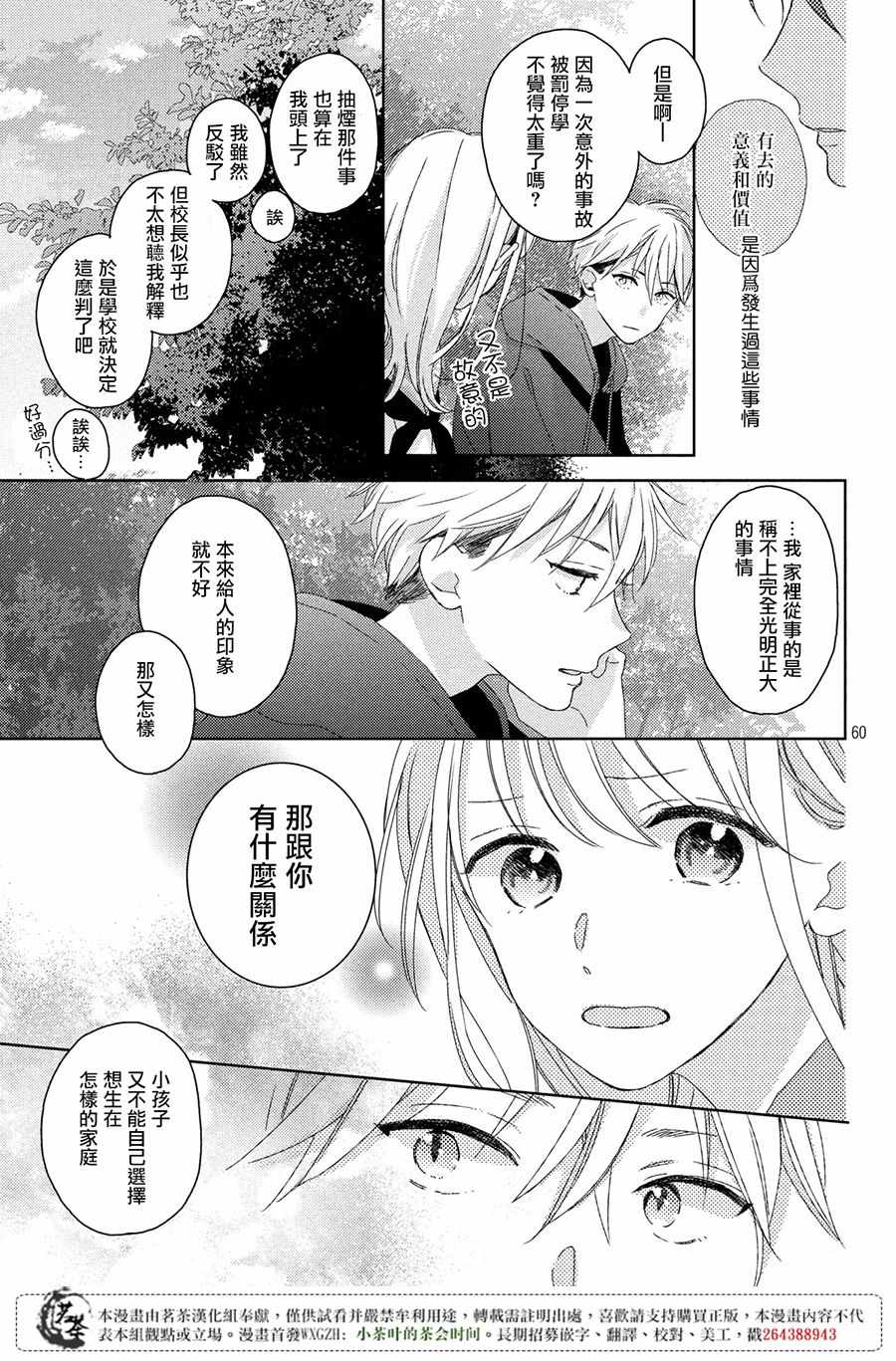 《他们的日常微微苦涩》漫画最新章节第1话免费下拉式在线观看章节第【60】张图片