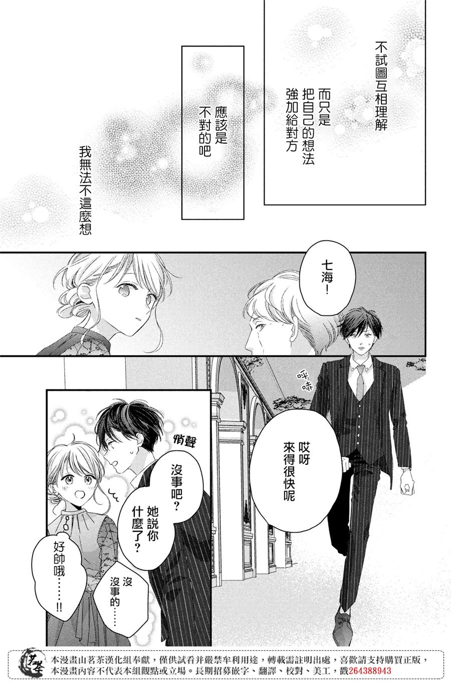 《他们的日常微微苦涩》漫画最新章节第20话免费下拉式在线观看章节第【9】张图片