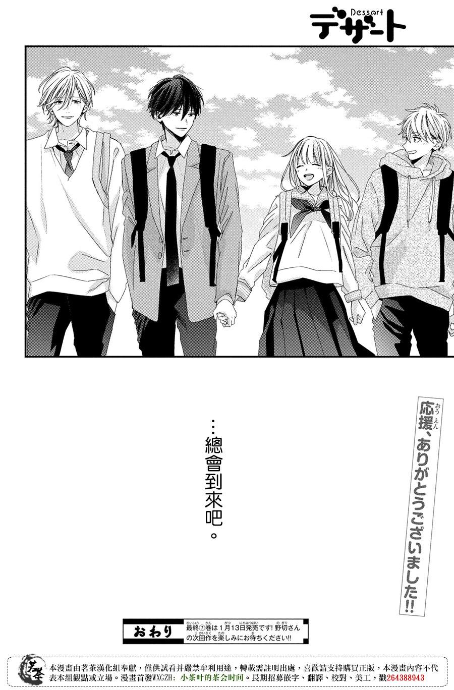 《他们的日常微微苦涩》漫画最新章节番外免费下拉式在线观看章节第【46】张图片