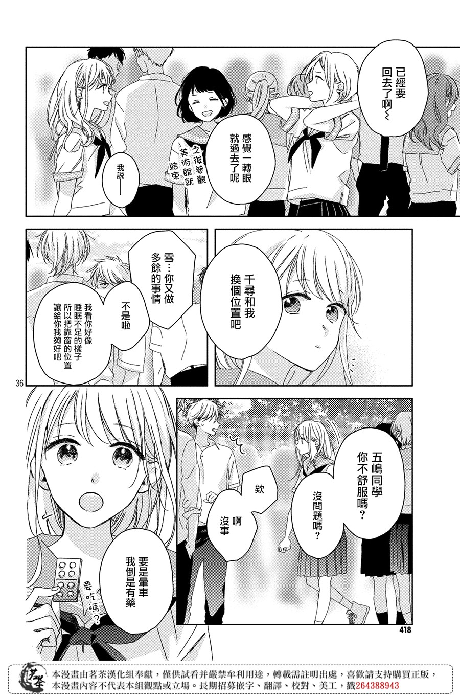 《他们的日常微微苦涩》漫画最新章节第8话免费下拉式在线观看章节第【35】张图片