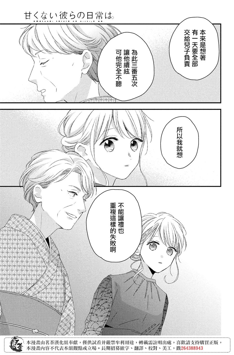 《他们的日常微微苦涩》漫画最新章节第20话免费下拉式在线观看章节第【5】张图片