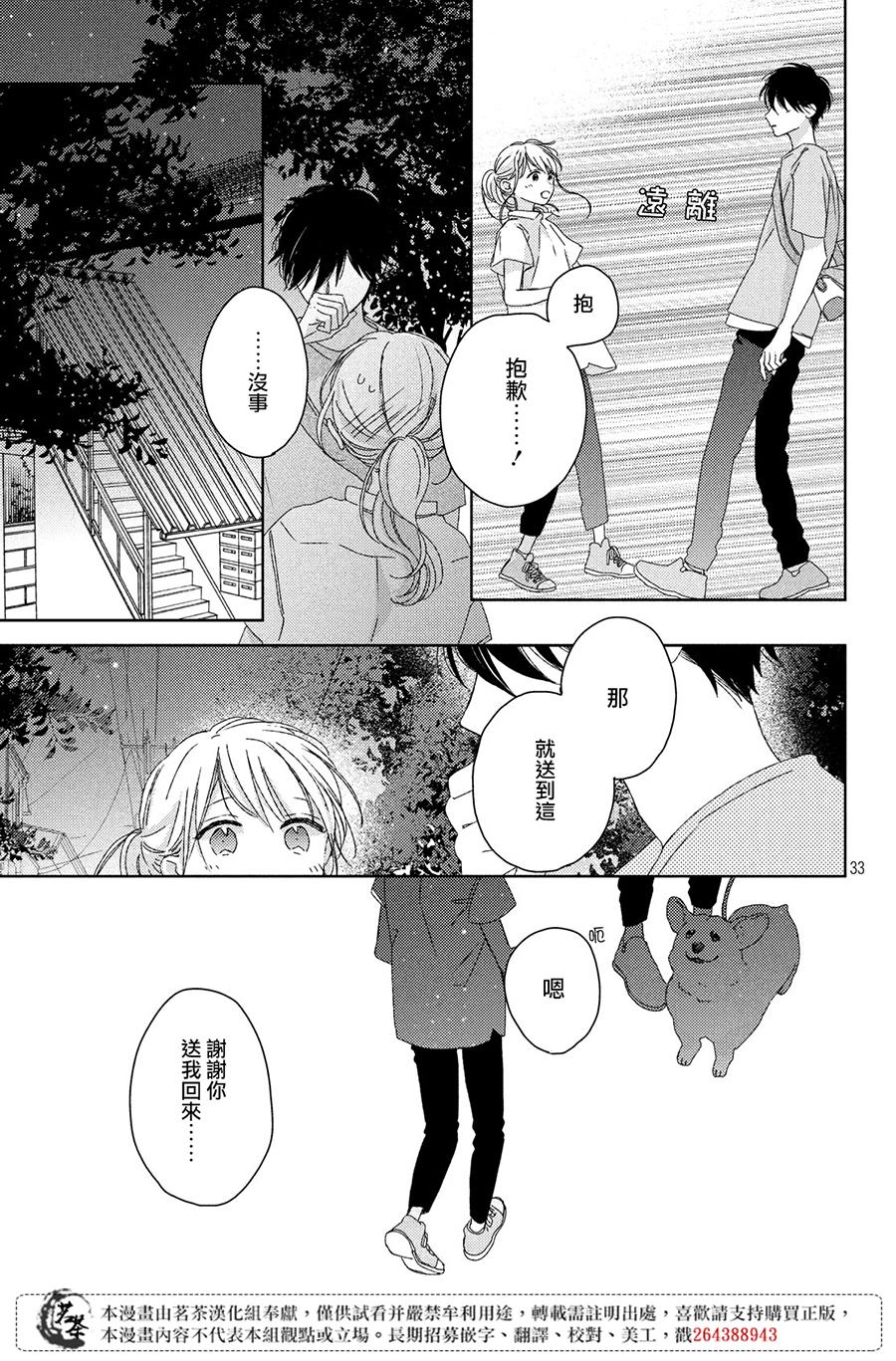 《他们的日常微微苦涩》漫画最新章节第10话免费下拉式在线观看章节第【33】张图片