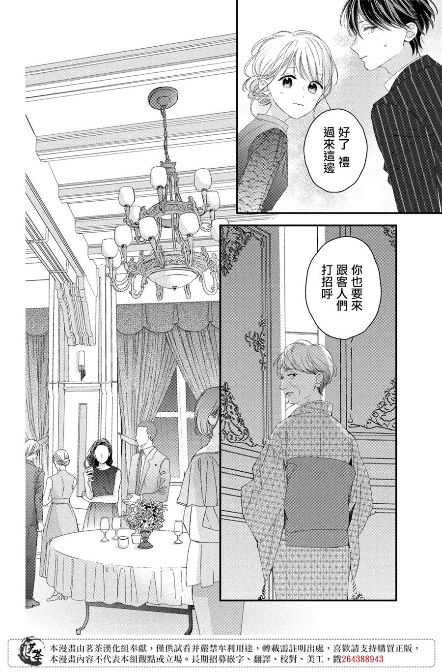 《他们的日常微微苦涩》漫画最新章节第20话免费下拉式在线观看章节第【10】张图片