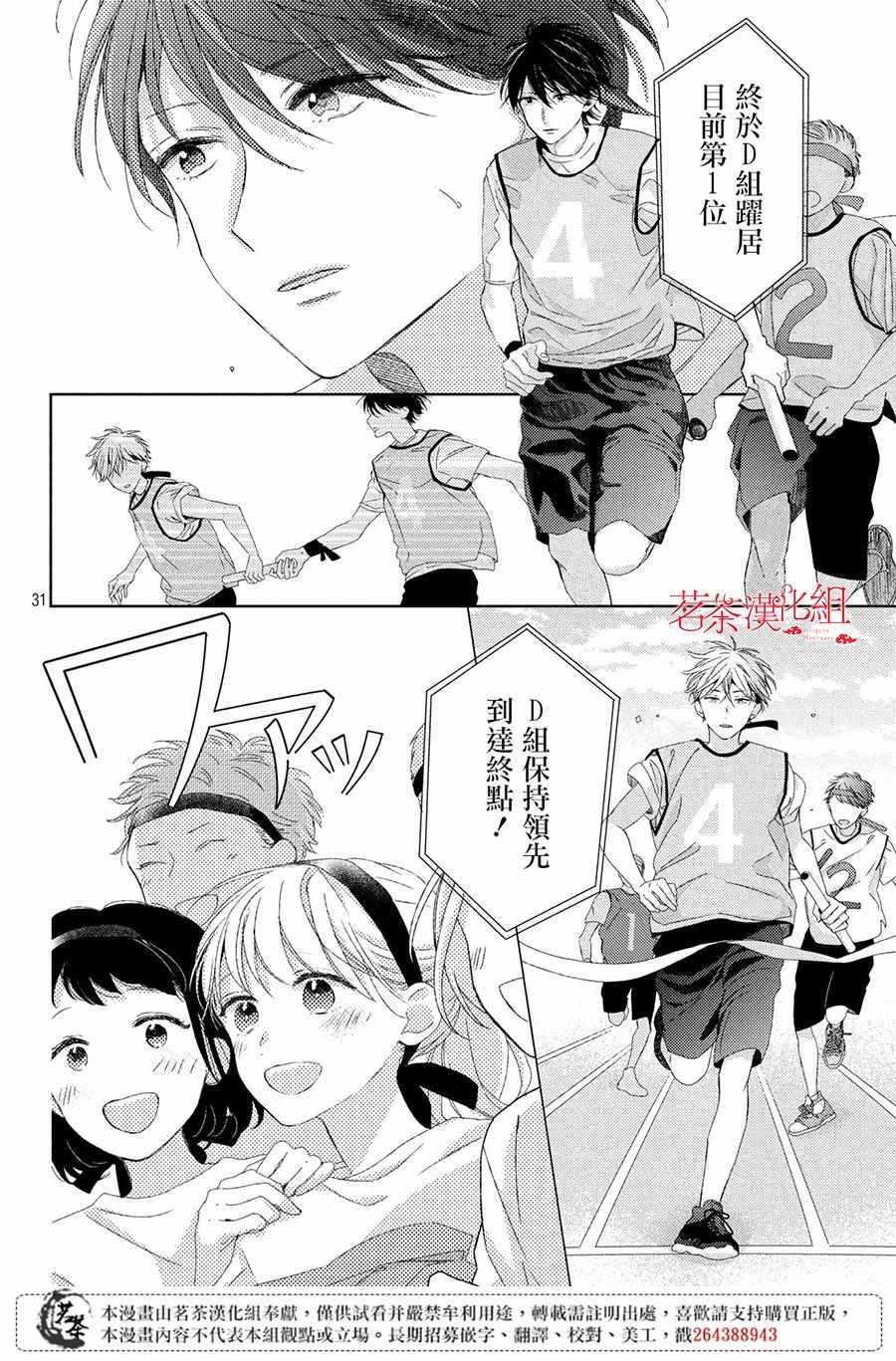 《他们的日常微微苦涩》漫画最新章节第4话免费下拉式在线观看章节第【32】张图片