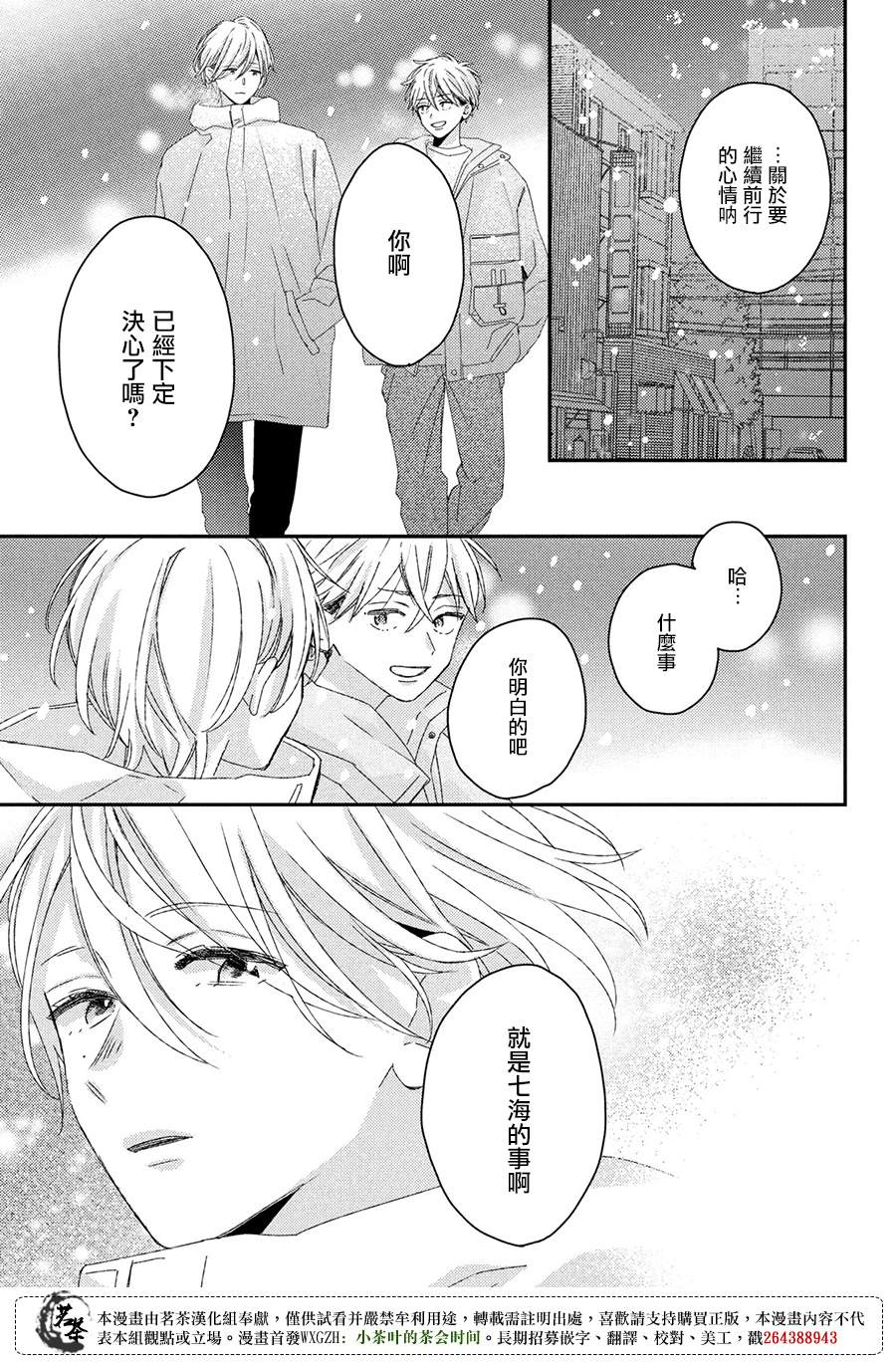 《他们的日常微微苦涩》漫画最新章节番外免费下拉式在线观看章节第【31】张图片