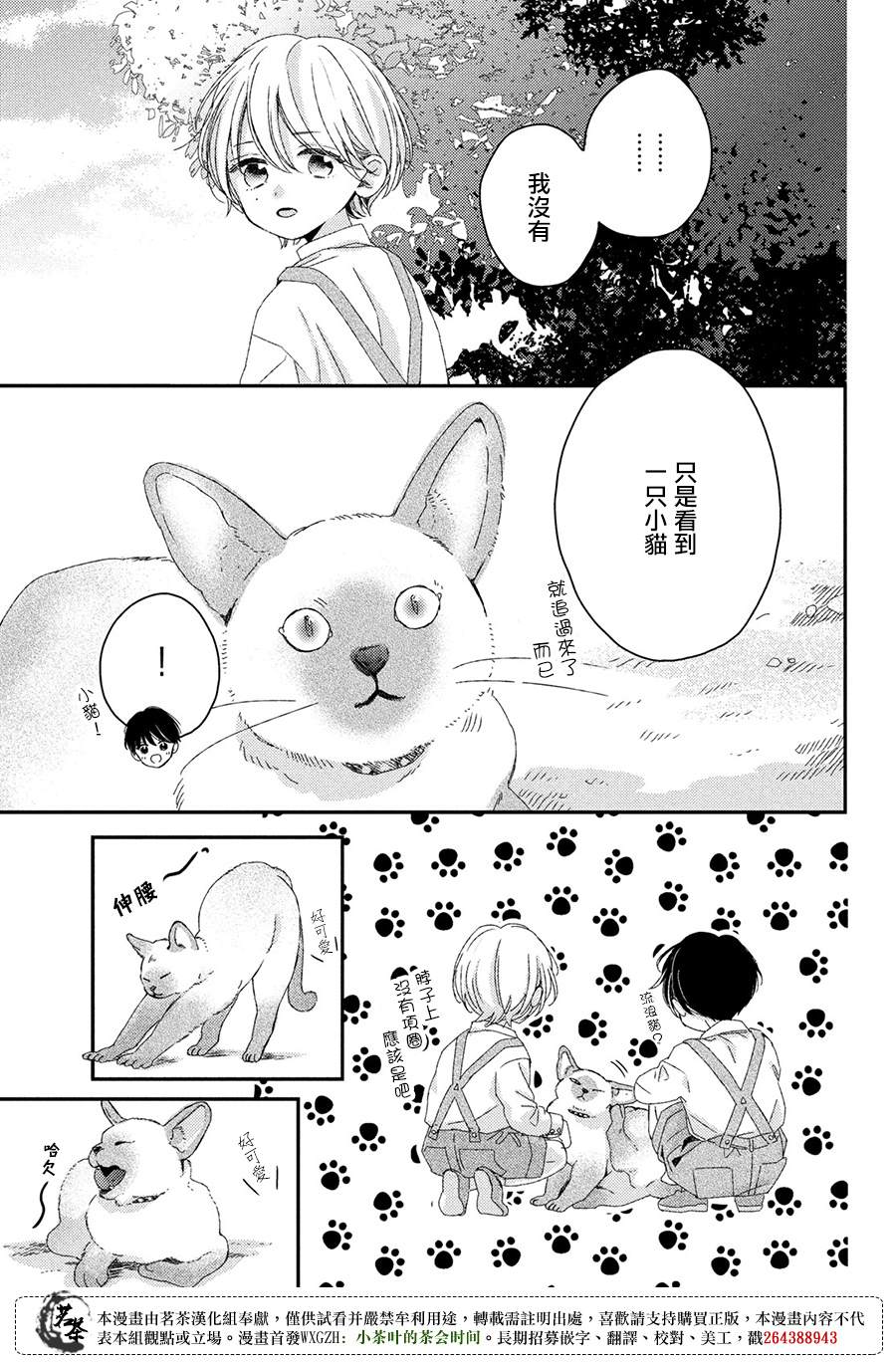 《他们的日常微微苦涩》漫画最新章节番外免费下拉式在线观看章节第【9】张图片