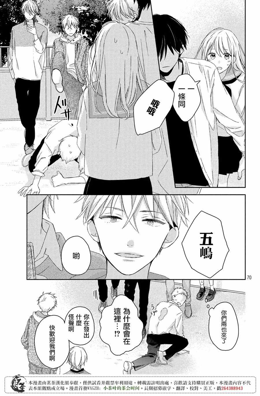 《他们的日常微微苦涩》漫画最新章节第1话免费下拉式在线观看章节第【70】张图片