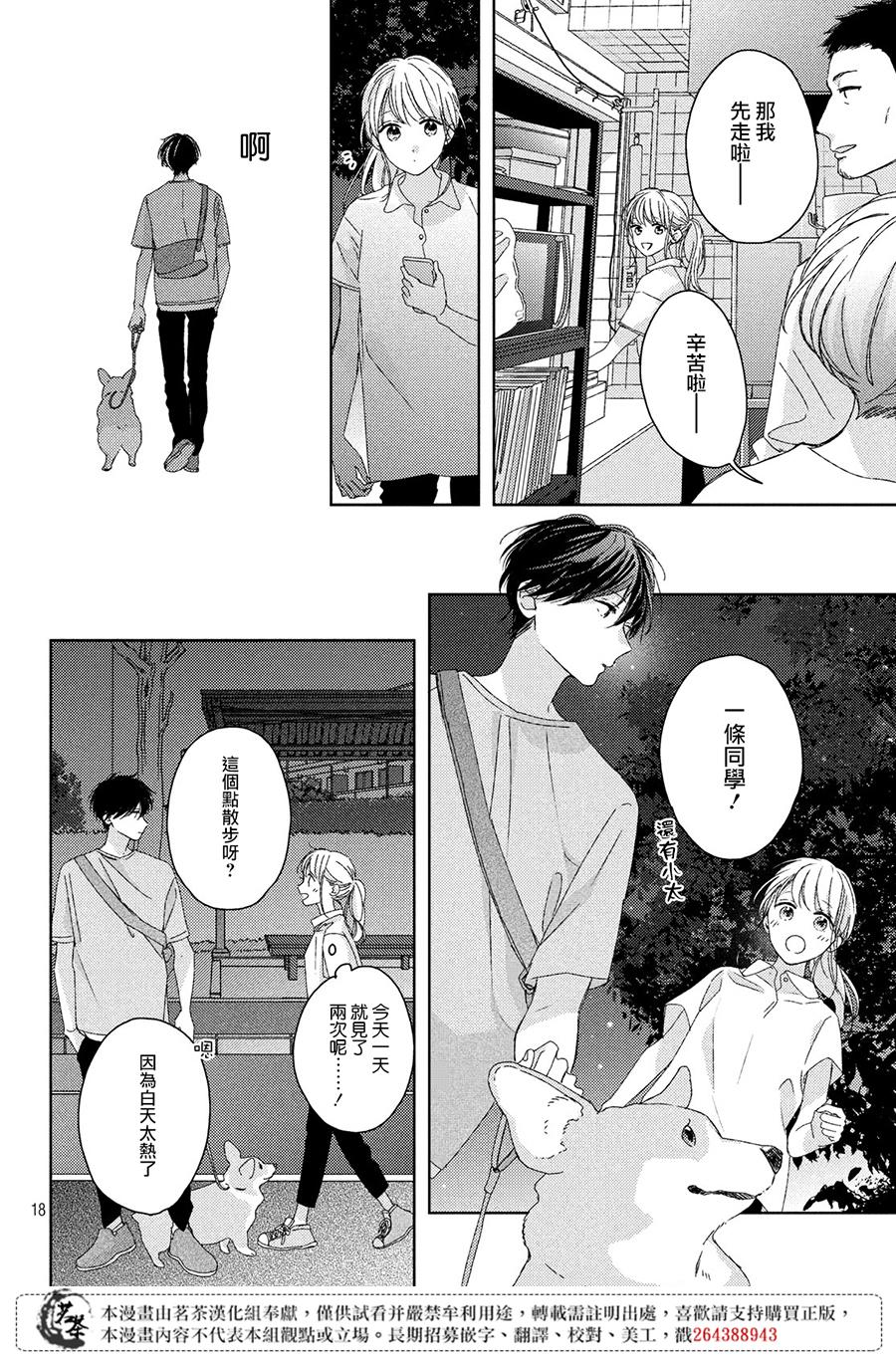 《他们的日常微微苦涩》漫画最新章节第10话免费下拉式在线观看章节第【18】张图片