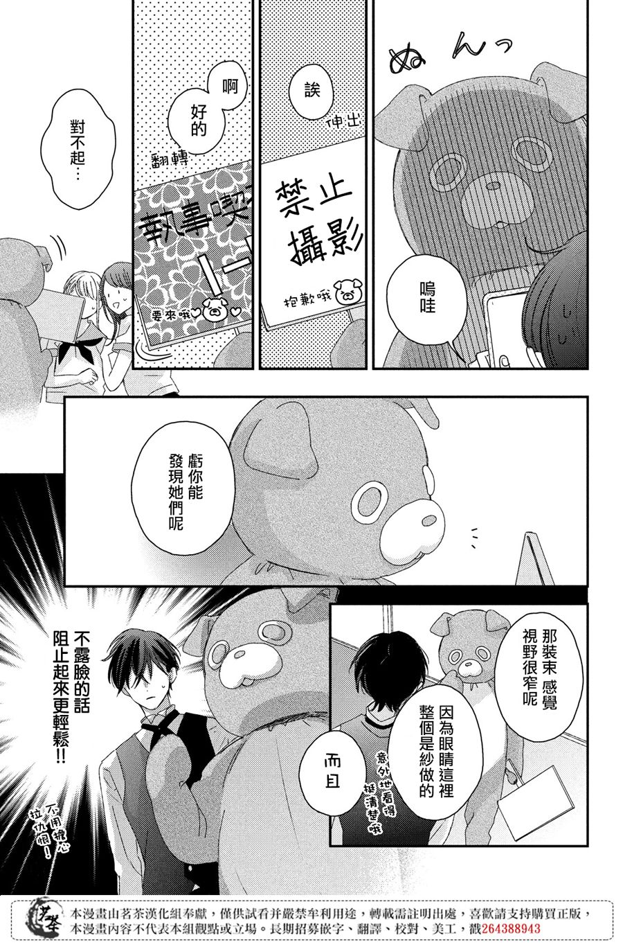 《他们的日常微微苦涩》漫画最新章节第16话免费下拉式在线观看章节第【13】张图片