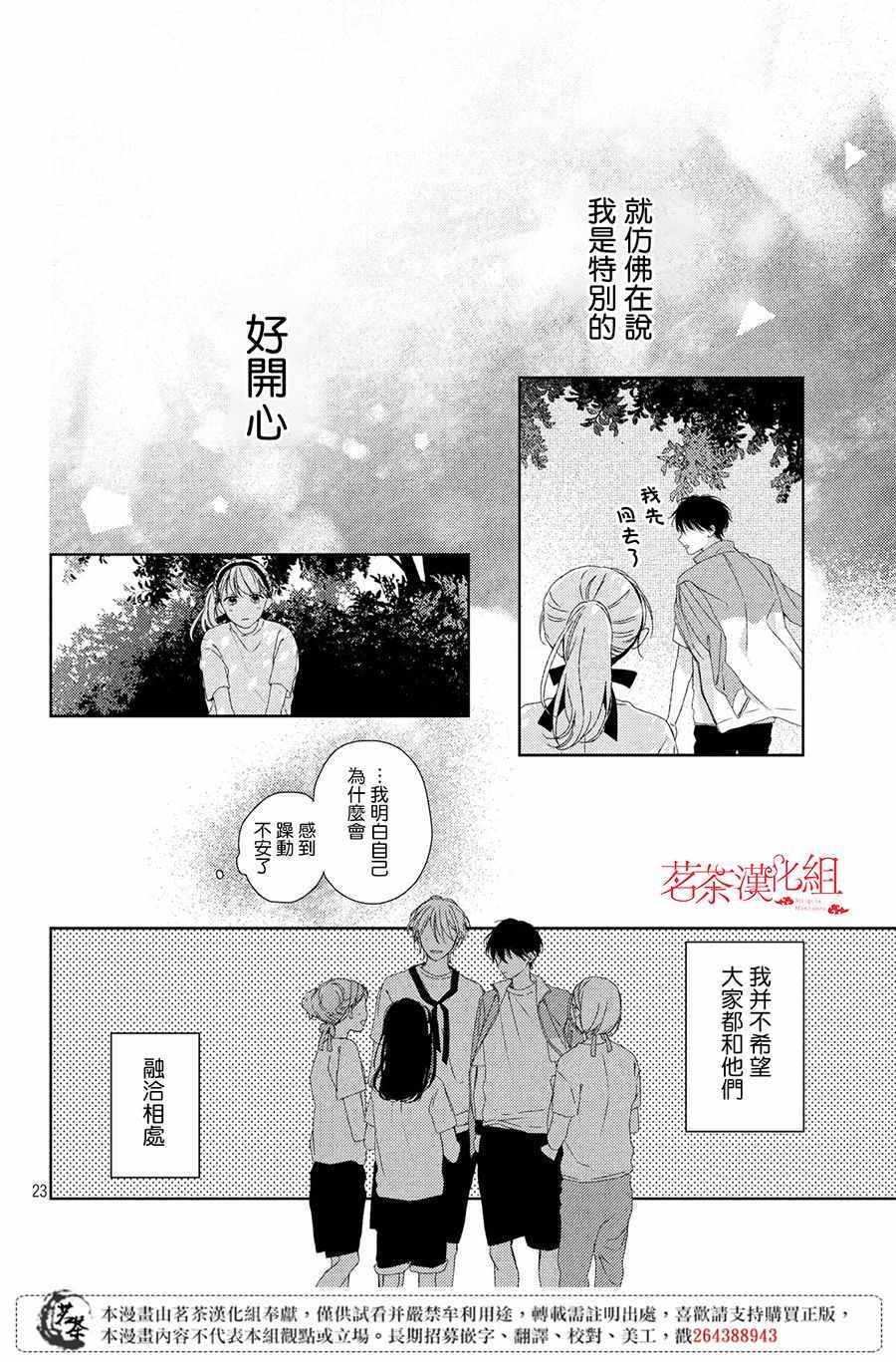 《他们的日常微微苦涩》漫画最新章节第4话免费下拉式在线观看章节第【24】张图片