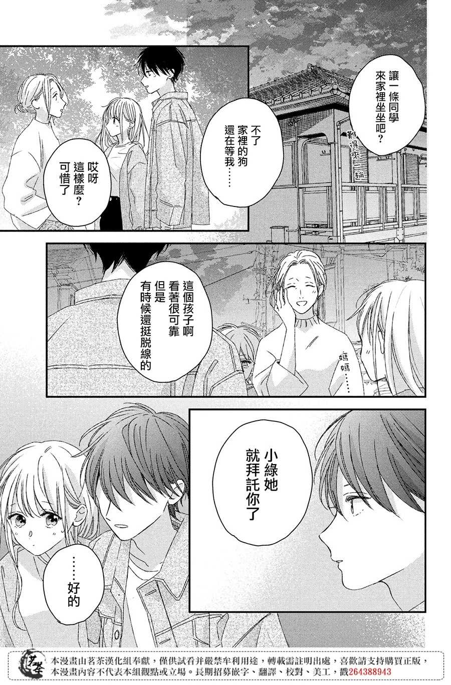 《他们的日常微微苦涩》漫画最新章节第18话免费下拉式在线观看章节第【35】张图片