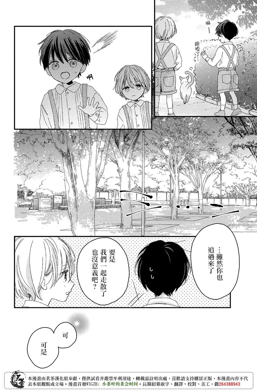 《他们的日常微微苦涩》漫画最新章节番外免费下拉式在线观看章节第【10】张图片