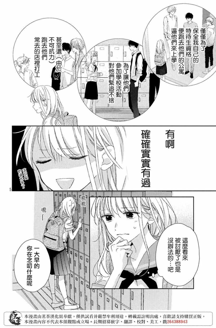 《他们的日常微微苦涩》漫画最新章节第5话免费下拉式在线观看章节第【6】张图片