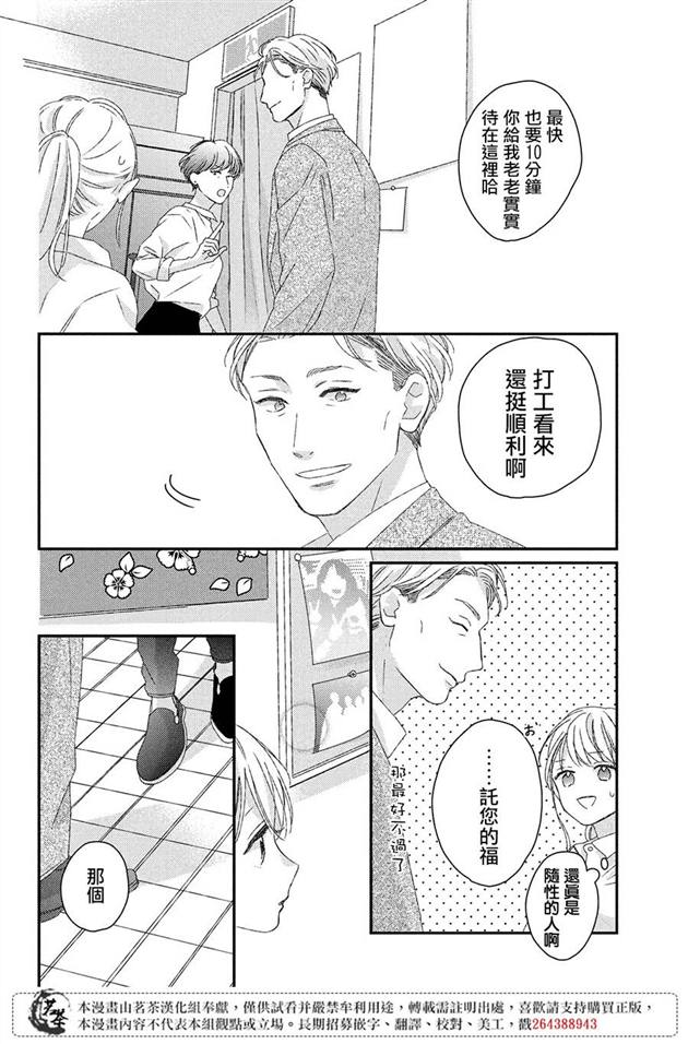 《他们的日常微微苦涩》漫画最新章节第19话免费下拉式在线观看章节第【12】张图片