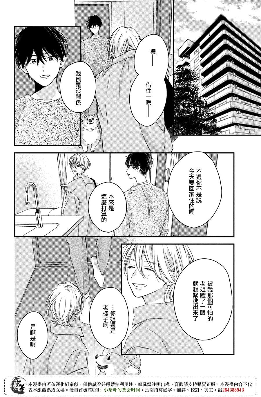 《他们的日常微微苦涩》漫画最新章节番外免费下拉式在线观看章节第【4】张图片
