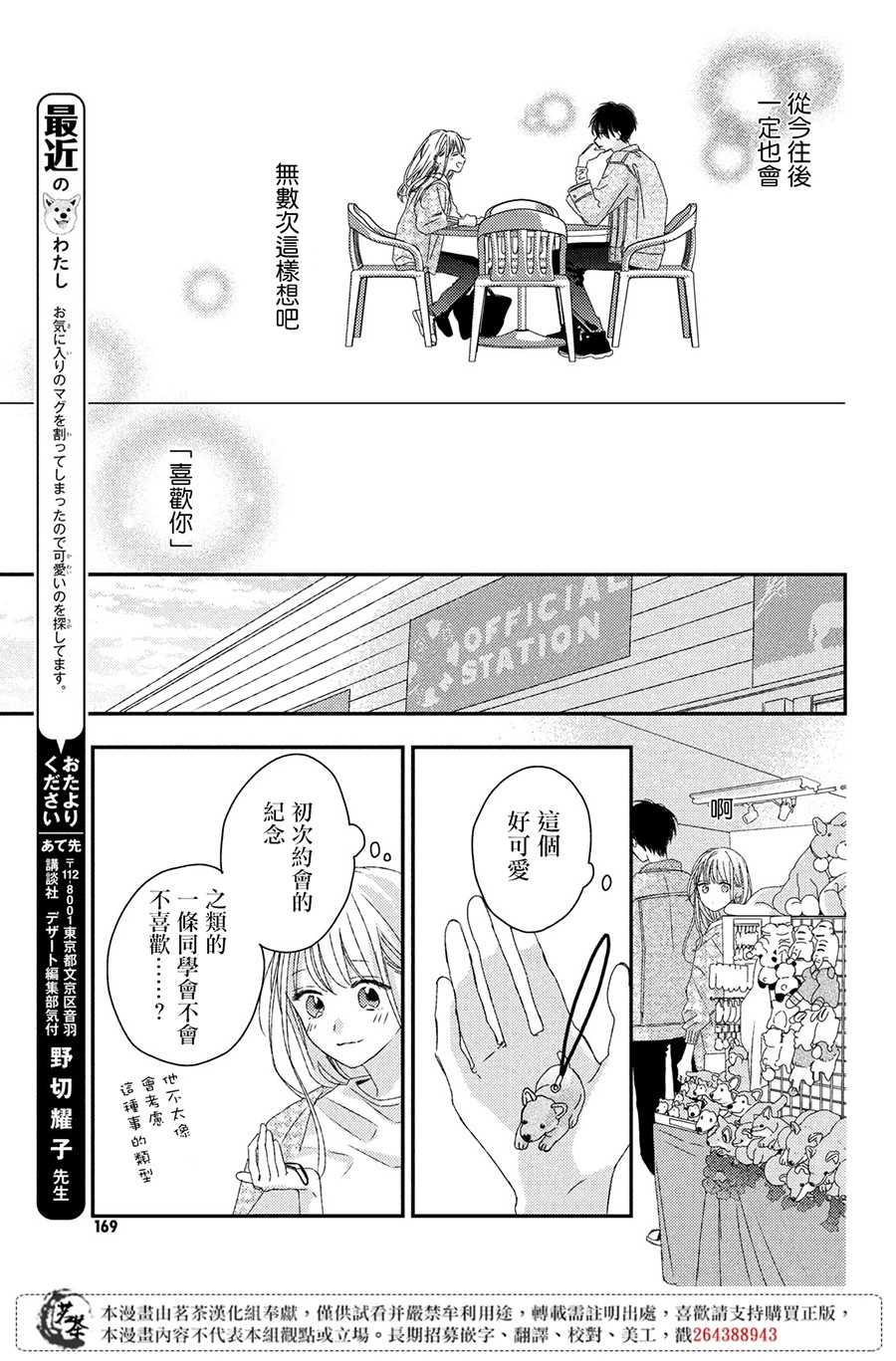 《他们的日常微微苦涩》漫画最新章节第18话免费下拉式在线观看章节第【29】张图片