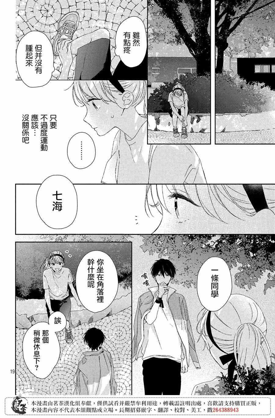 《他们的日常微微苦涩》漫画最新章节第4话免费下拉式在线观看章节第【20】张图片