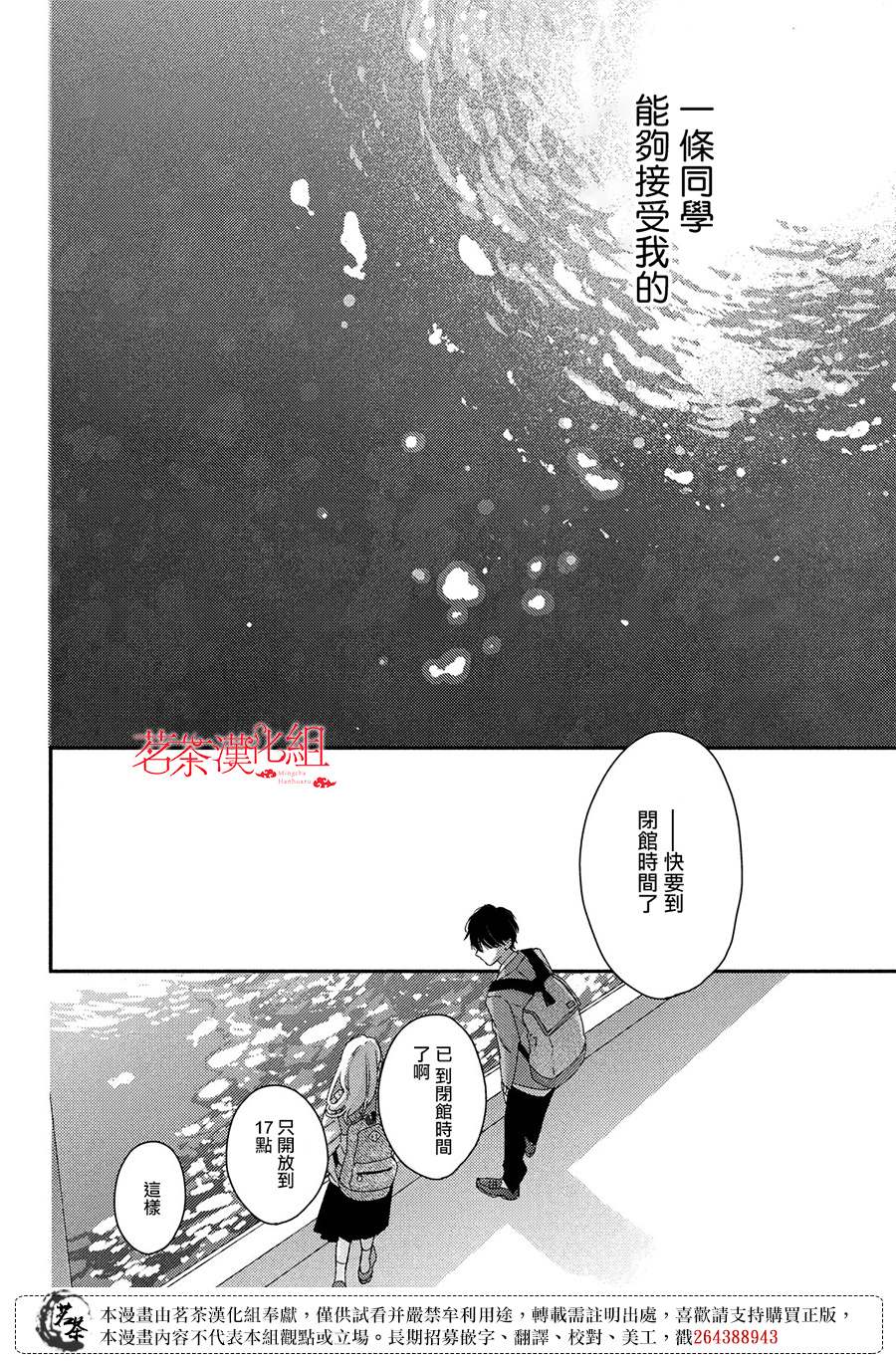 《他们的日常微微苦涩》漫画最新章节第25话免费下拉式在线观看章节第【32】张图片