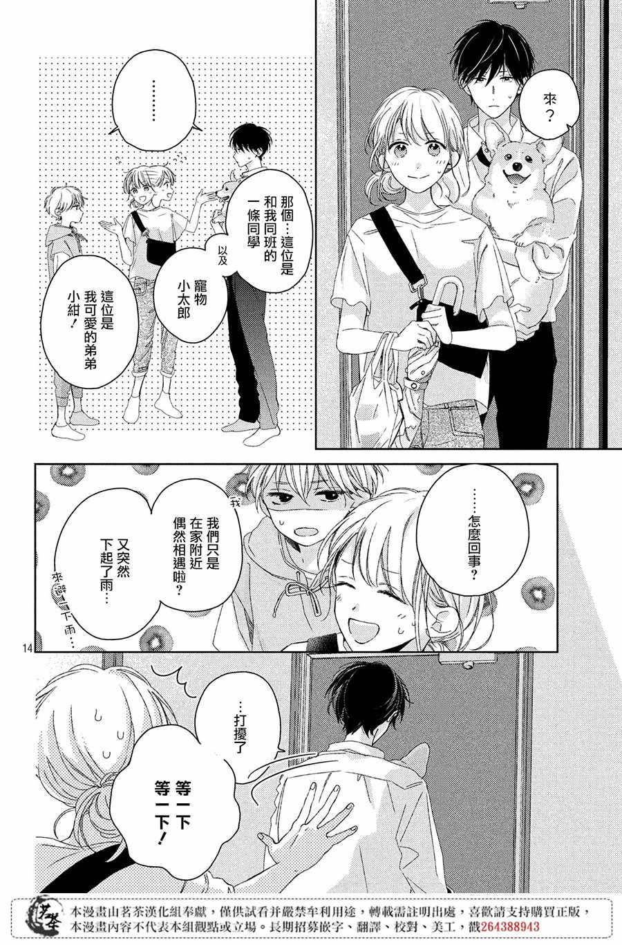 《他们的日常微微苦涩》漫画最新章节第6话免费下拉式在线观看章节第【14】张图片