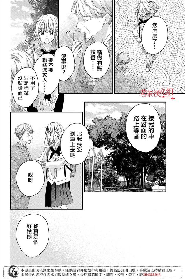 《他们的日常微微苦涩》漫画最新章节第19话免费下拉式在线观看章节第【32】张图片