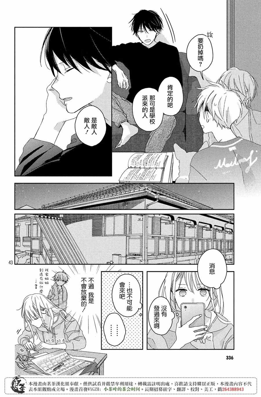 《他们的日常微微苦涩》漫画最新章节第1话免费下拉式在线观看章节第【43】张图片