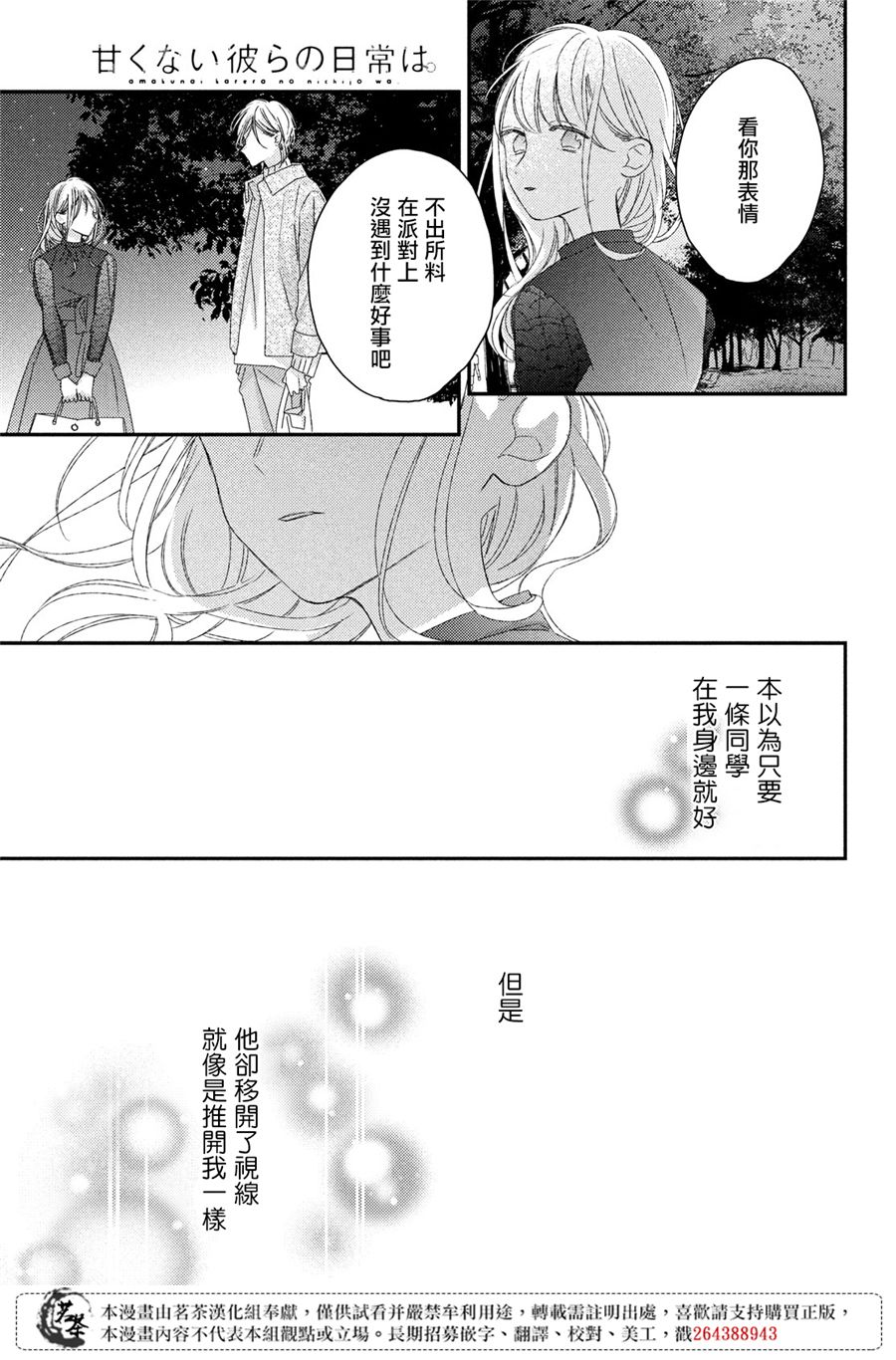 《他们的日常微微苦涩》漫画最新章节第20话免费下拉式在线观看章节第【35】张图片