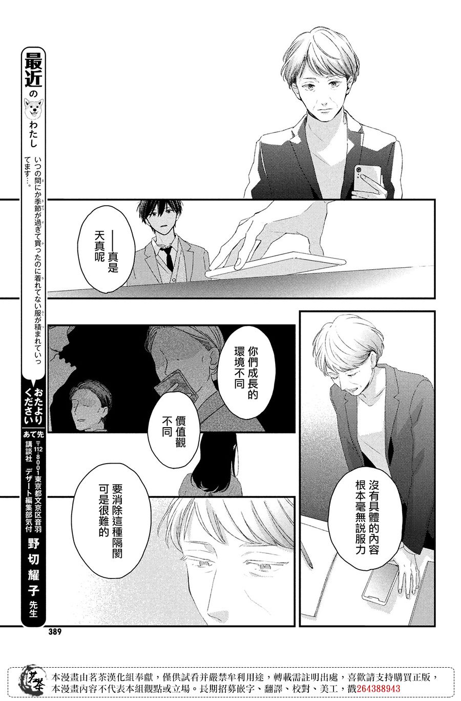 《他们的日常微微苦涩》漫画最新章节第24话免费下拉式在线观看章节第【21】张图片