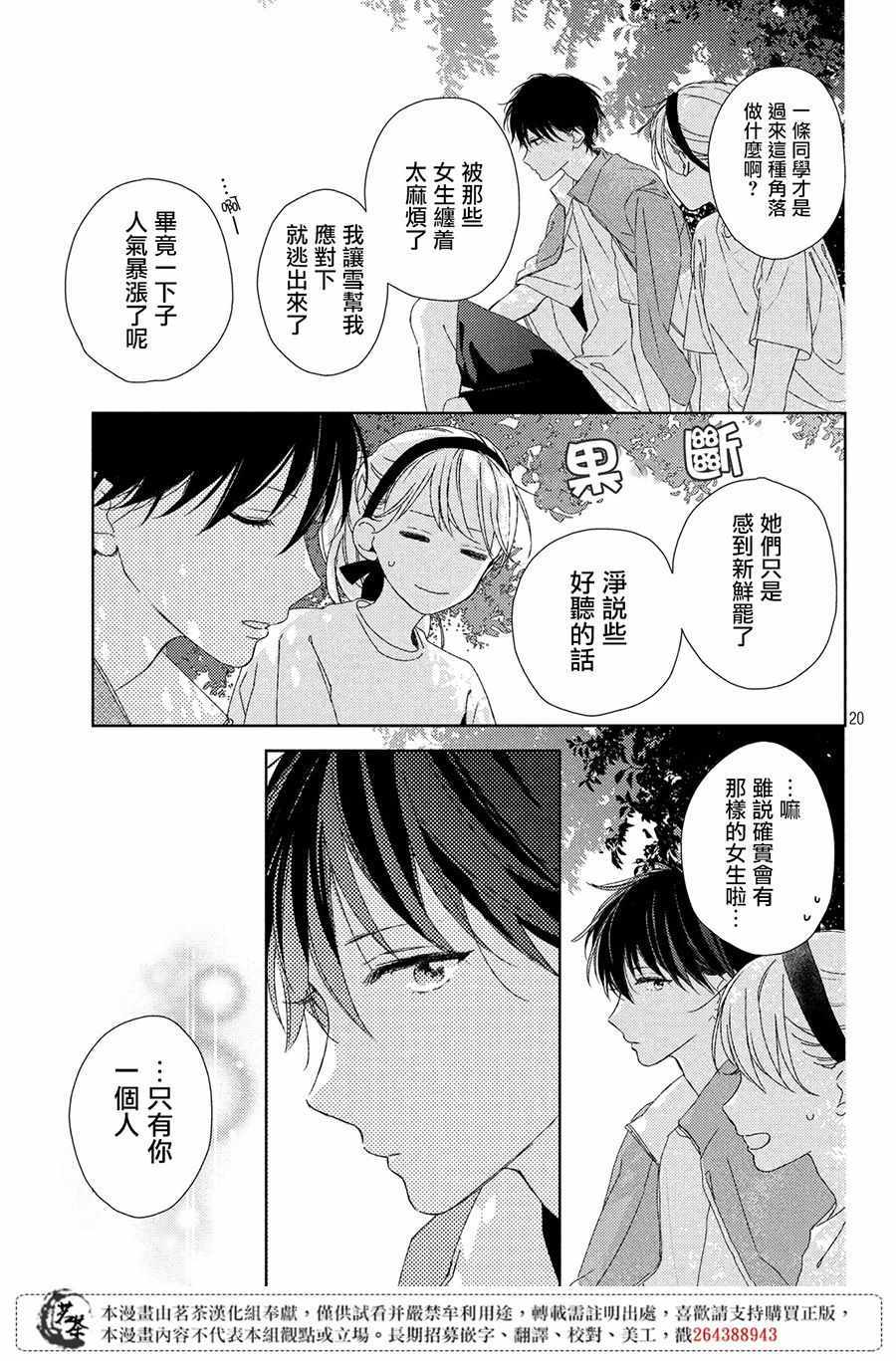 《他们的日常微微苦涩》漫画最新章节第4话免费下拉式在线观看章节第【21】张图片