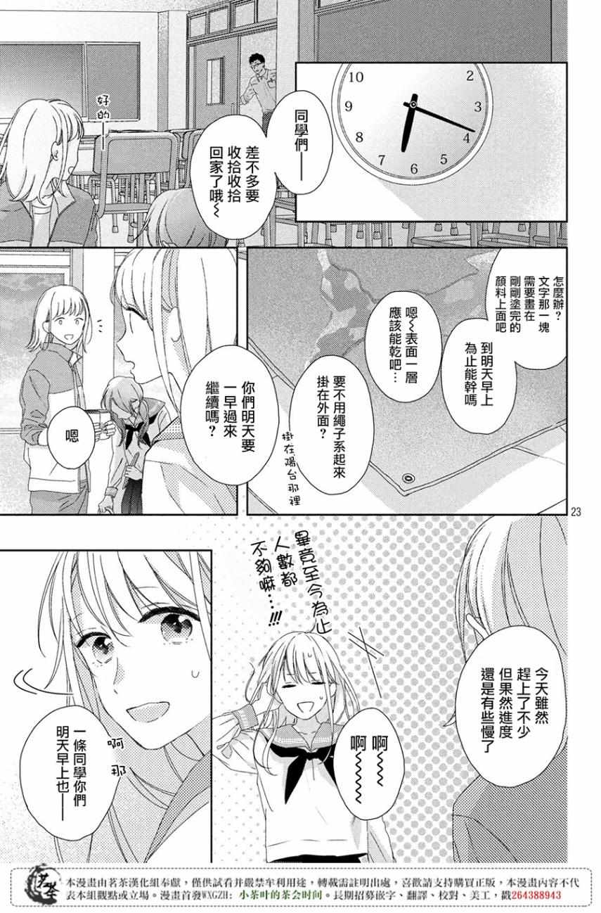 《他们的日常微微苦涩》漫画最新章节第2话免费下拉式在线观看章节第【23】张图片