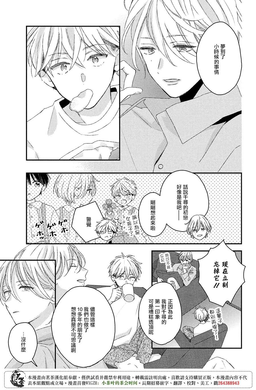 《他们的日常微微苦涩》漫画最新章节番外免费下拉式在线观看章节第【15】张图片