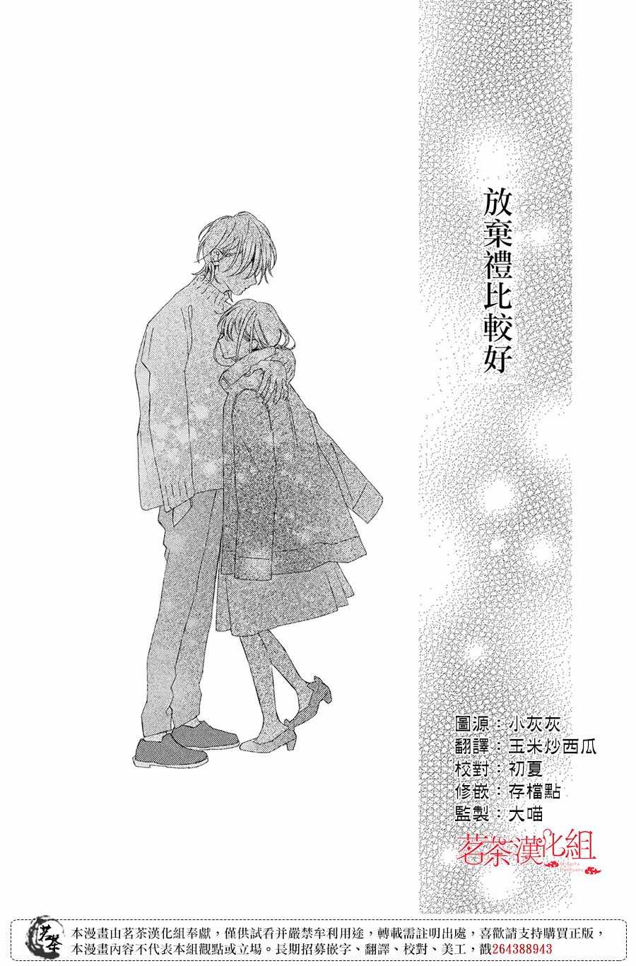 《他们的日常微微苦涩》漫画最新章节第21话免费下拉式在线观看章节第【4】张图片