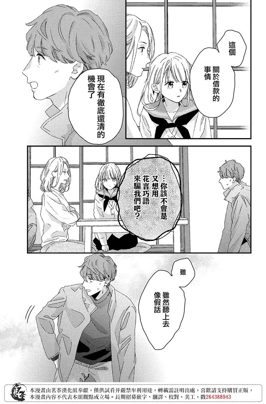 《他们的日常微微苦涩》漫画最新章节第26话免费下拉式在线观看章节第【17】张图片