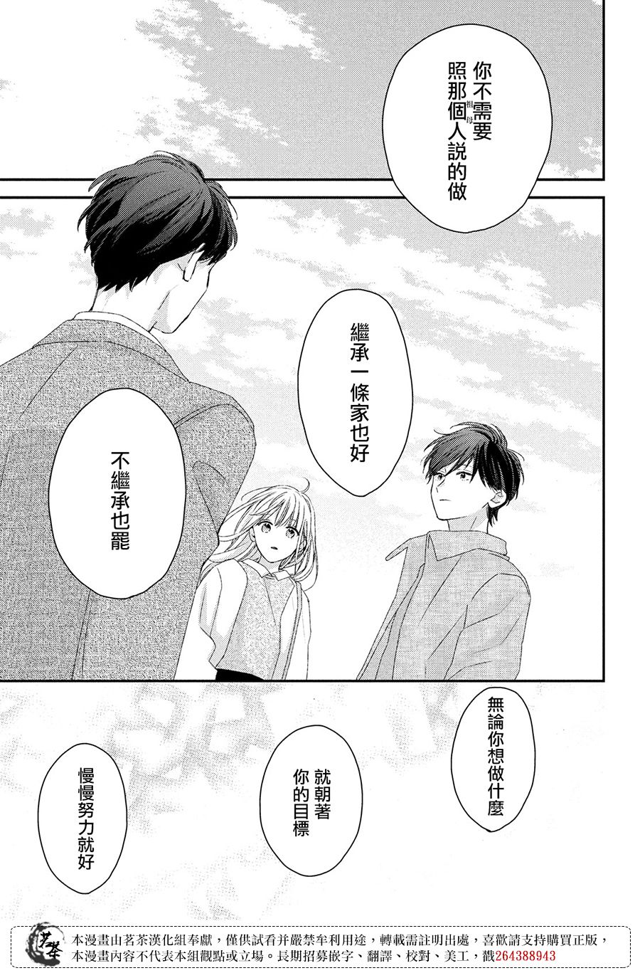 《他们的日常微微苦涩》漫画最新章节第23话免费下拉式在线观看章节第【33】张图片