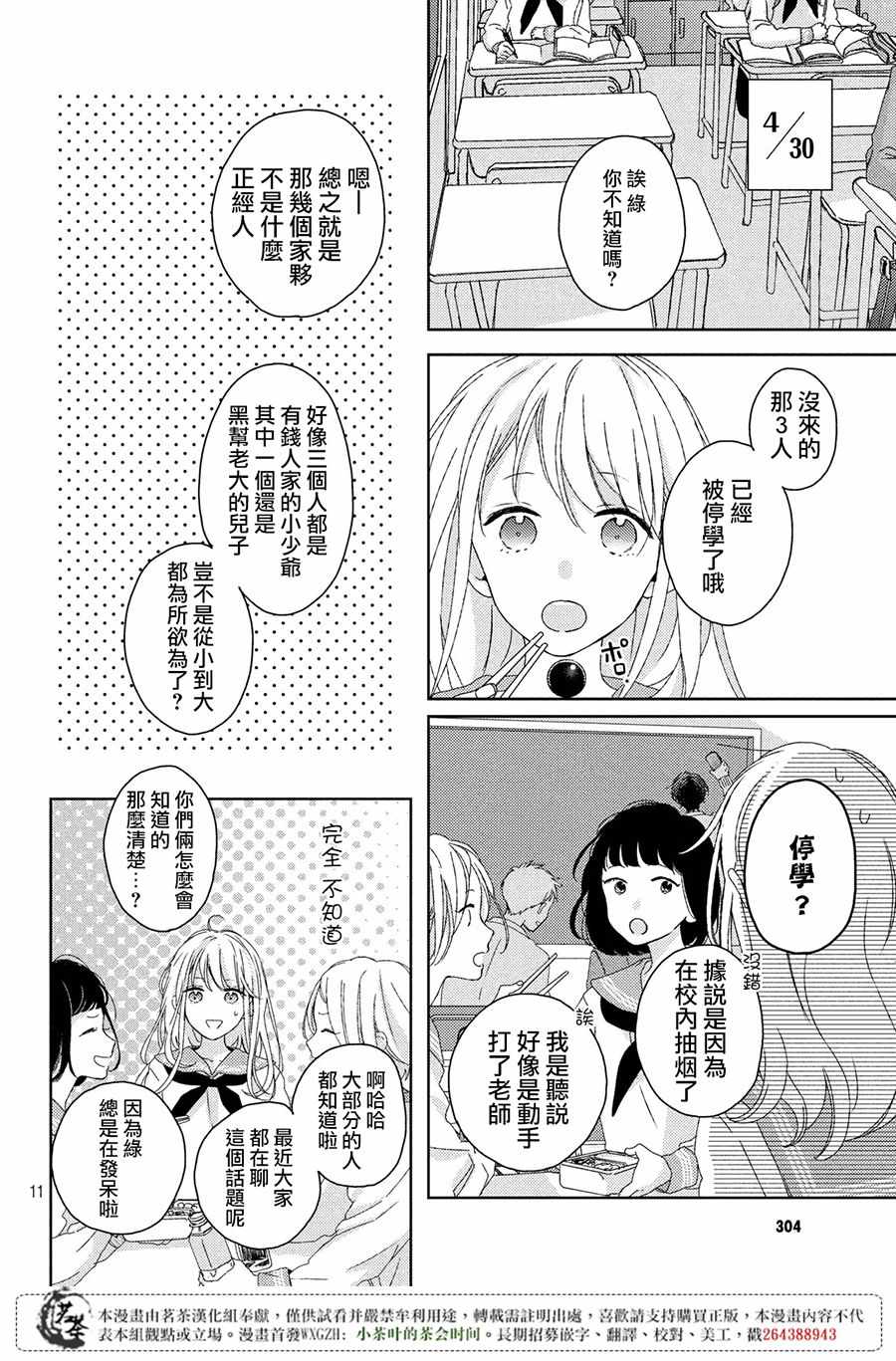 《他们的日常微微苦涩》漫画最新章节第1话免费下拉式在线观看章节第【11】张图片