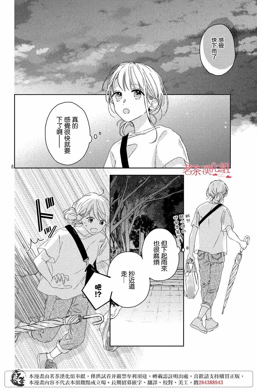 《他们的日常微微苦涩》漫画最新章节第6话免费下拉式在线观看章节第【8】张图片