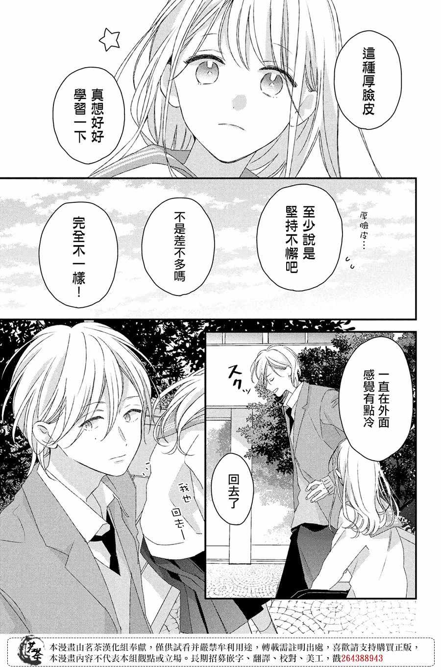 《他们的日常微微苦涩》漫画最新章节第21话免费下拉式在线观看章节第【35】张图片