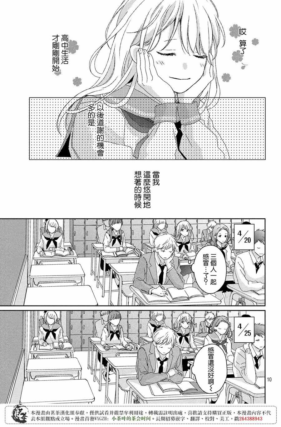 《他们的日常微微苦涩》漫画最新章节第1话免费下拉式在线观看章节第【10】张图片