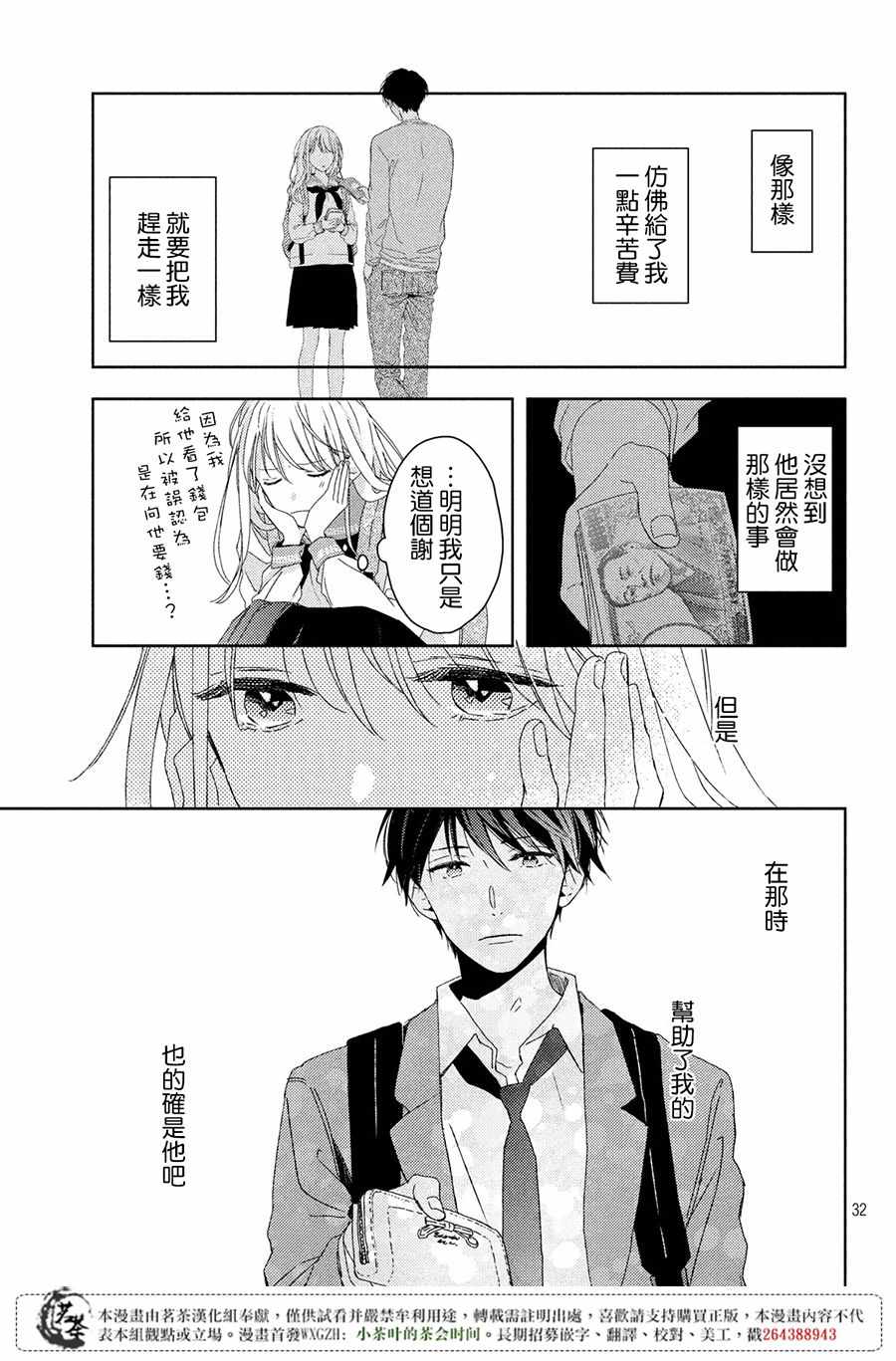 《他们的日常微微苦涩》漫画最新章节第1话免费下拉式在线观看章节第【32】张图片