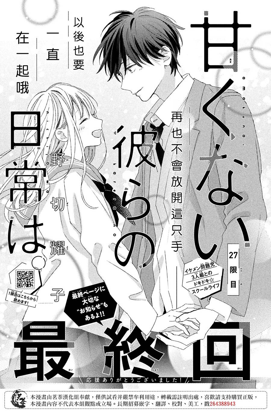 《他们的日常微微苦涩》漫画最新章节第27话 最终话免费下拉式在线观看章节第【1】张图片