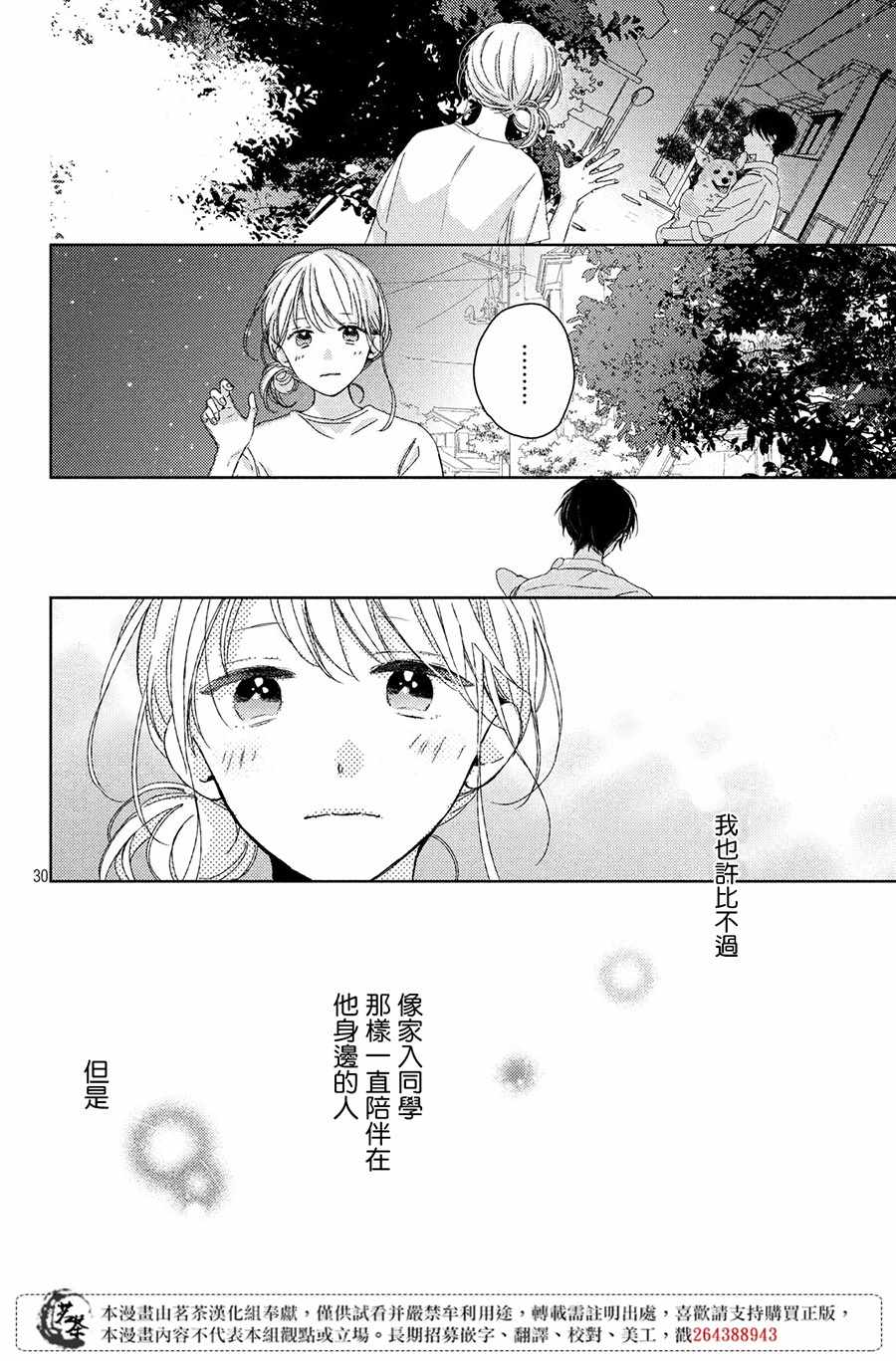 《他们的日常微微苦涩》漫画最新章节第6话免费下拉式在线观看章节第【30】张图片