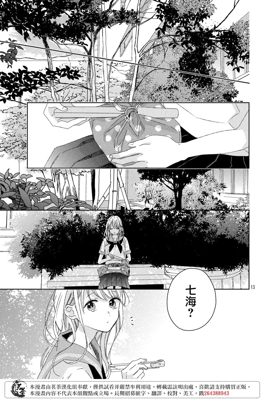 《他们的日常微微苦涩》漫画最新章节第15话免费下拉式在线观看章节第【13】张图片