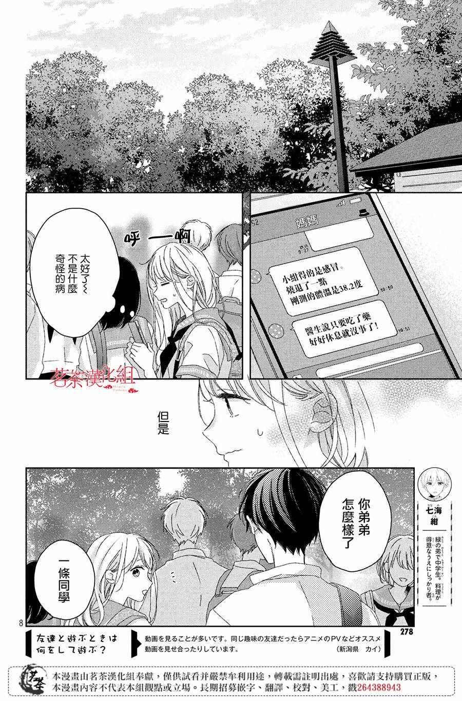 《他们的日常微微苦涩》漫画最新章节第7话免费下拉式在线观看章节第【8】张图片