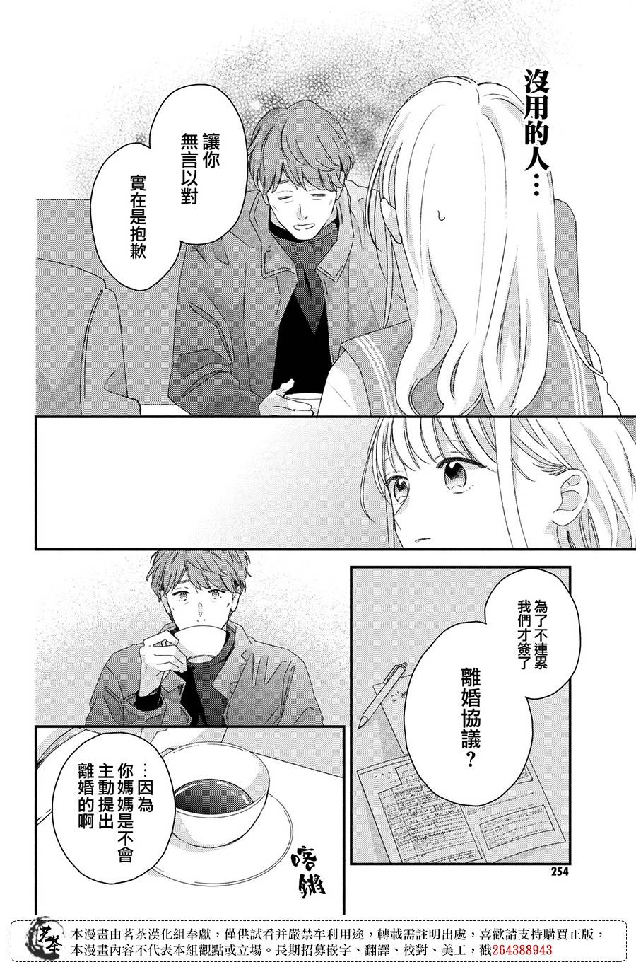 《他们的日常微微苦涩》漫画最新章节第26话免费下拉式在线观看章节第【6】张图片