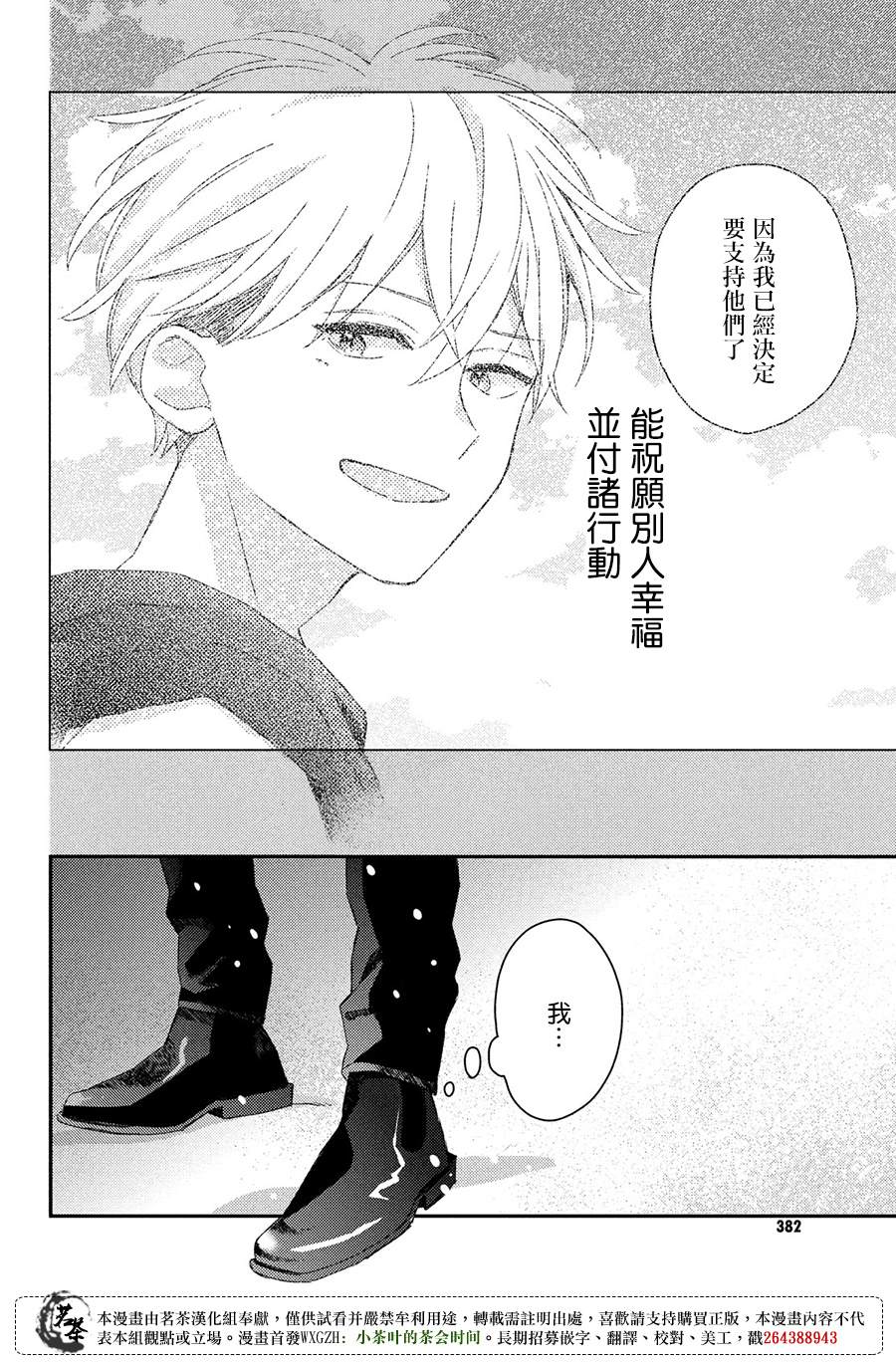 《他们的日常微微苦涩》漫画最新章节番外免费下拉式在线观看章节第【36】张图片