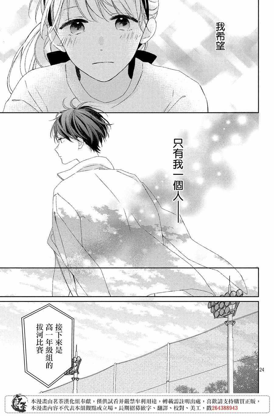 《他们的日常微微苦涩》漫画最新章节第4话免费下拉式在线观看章节第【25】张图片